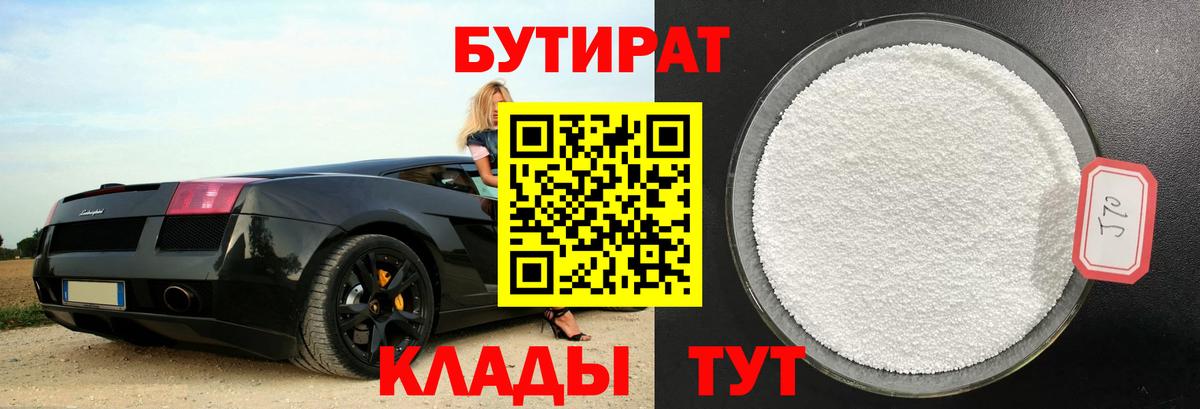 Бугуруслан  БУТИРАТ вода  Бутират  Вход с VPN 