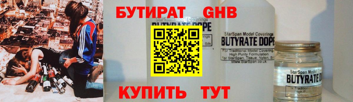 БУТИРАТ BDO 33% Бугуруслан