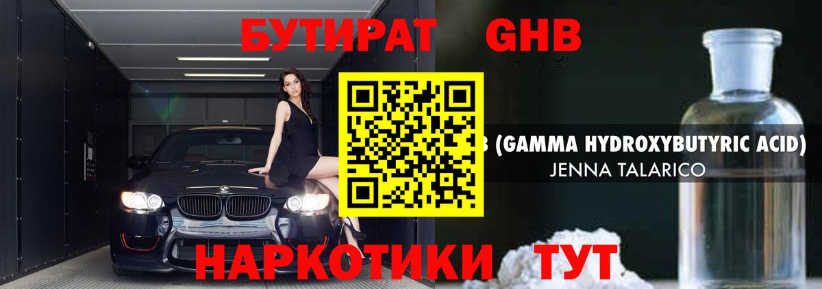 Бутират буратино Бугуруслан