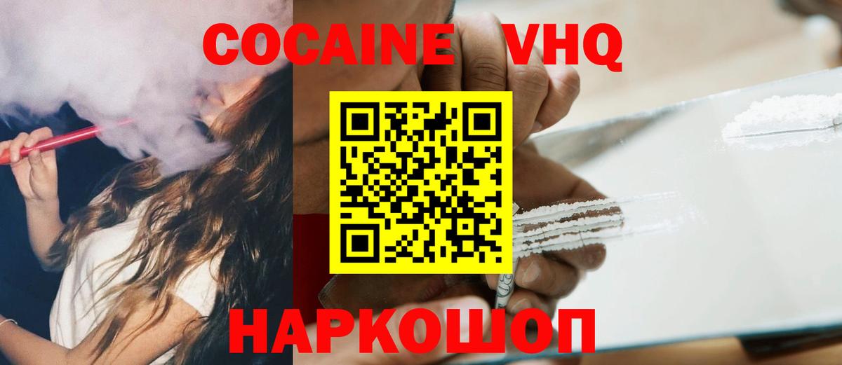Cocaine VHQ Бугуруслан