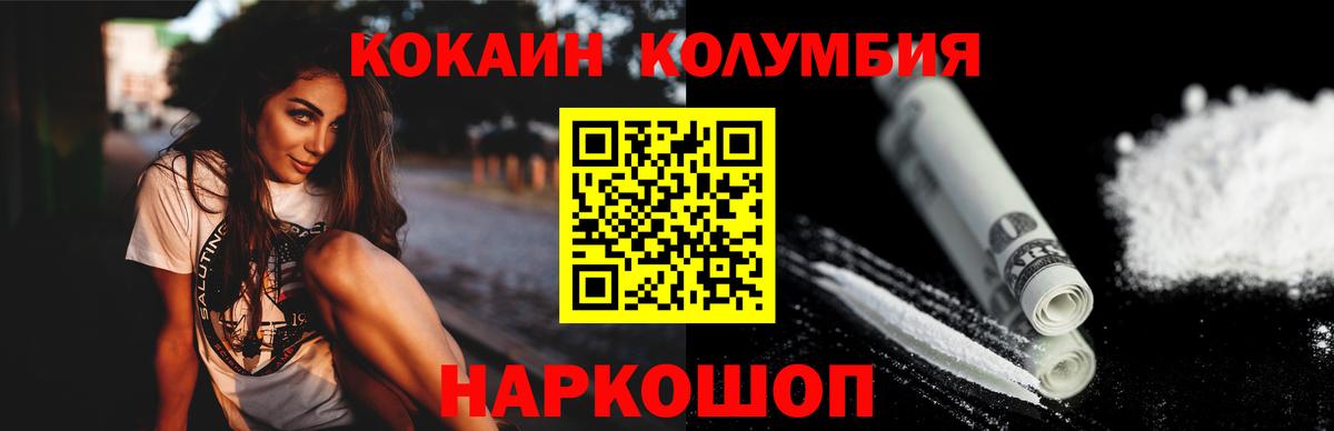 КОКАИН Columbia Бугуруслан