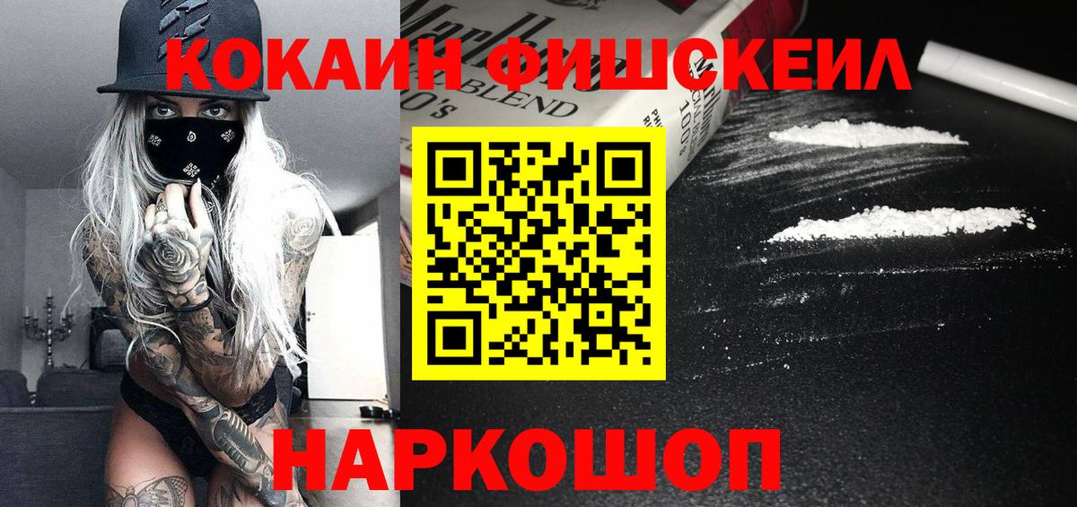 КОКАИН FishScale  Cocaine  Бугуруслан  Вход с VPN 