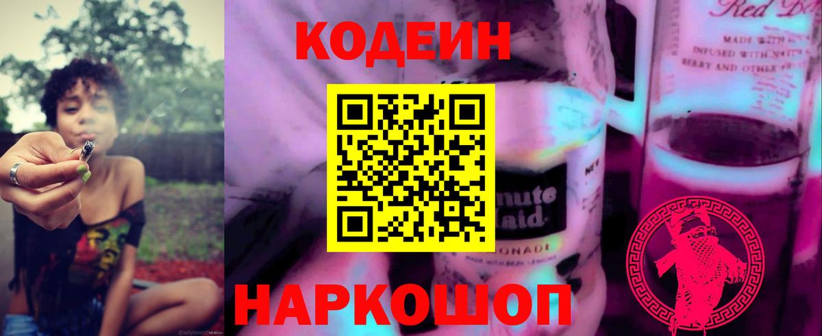 Кодеин напиток Lean (лин)  Вход с VPN  Бугуруслан  Кодеиновый сироп Lean напиток Lean (лин) 