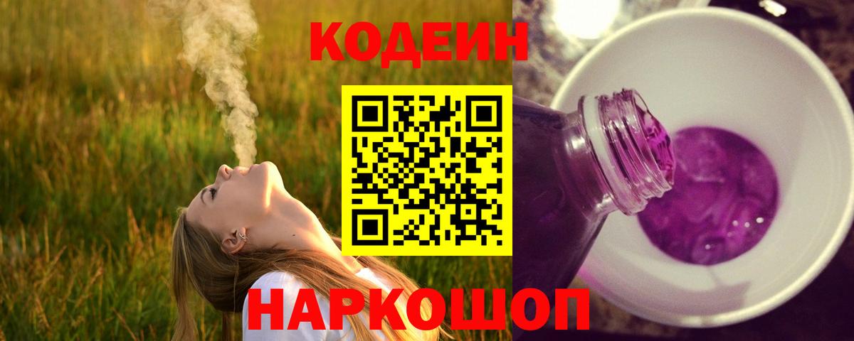 Кодеиновый сироп Lean напиток Lean (лин) Бугуруслан